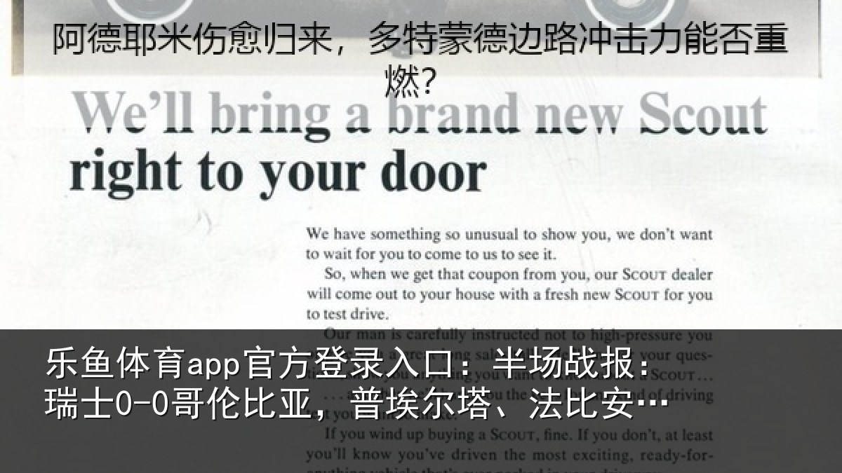乐鱼体育app官方登录入口:半场战报:瑞士0-0哥伦比亚,普埃尔塔、法比安-里德造险