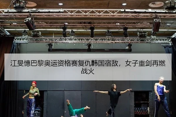 jiang-min-hui-ba-li-ao-yun-zi-ge-sai-fu-chou-han-guo-su-di-nv-zi-zhong-jian-zai-ran-zhan-huo-3-630.jpg