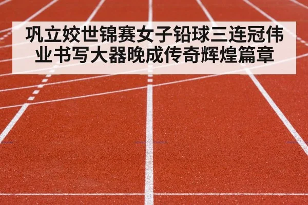 track and field competition